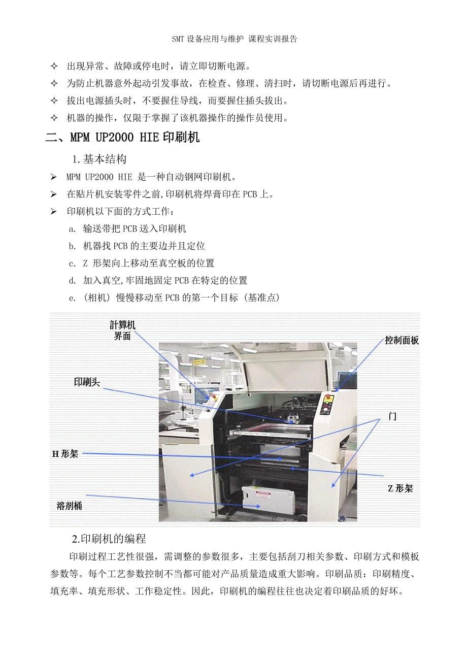 smt设备应用与维护实训报告_第5页