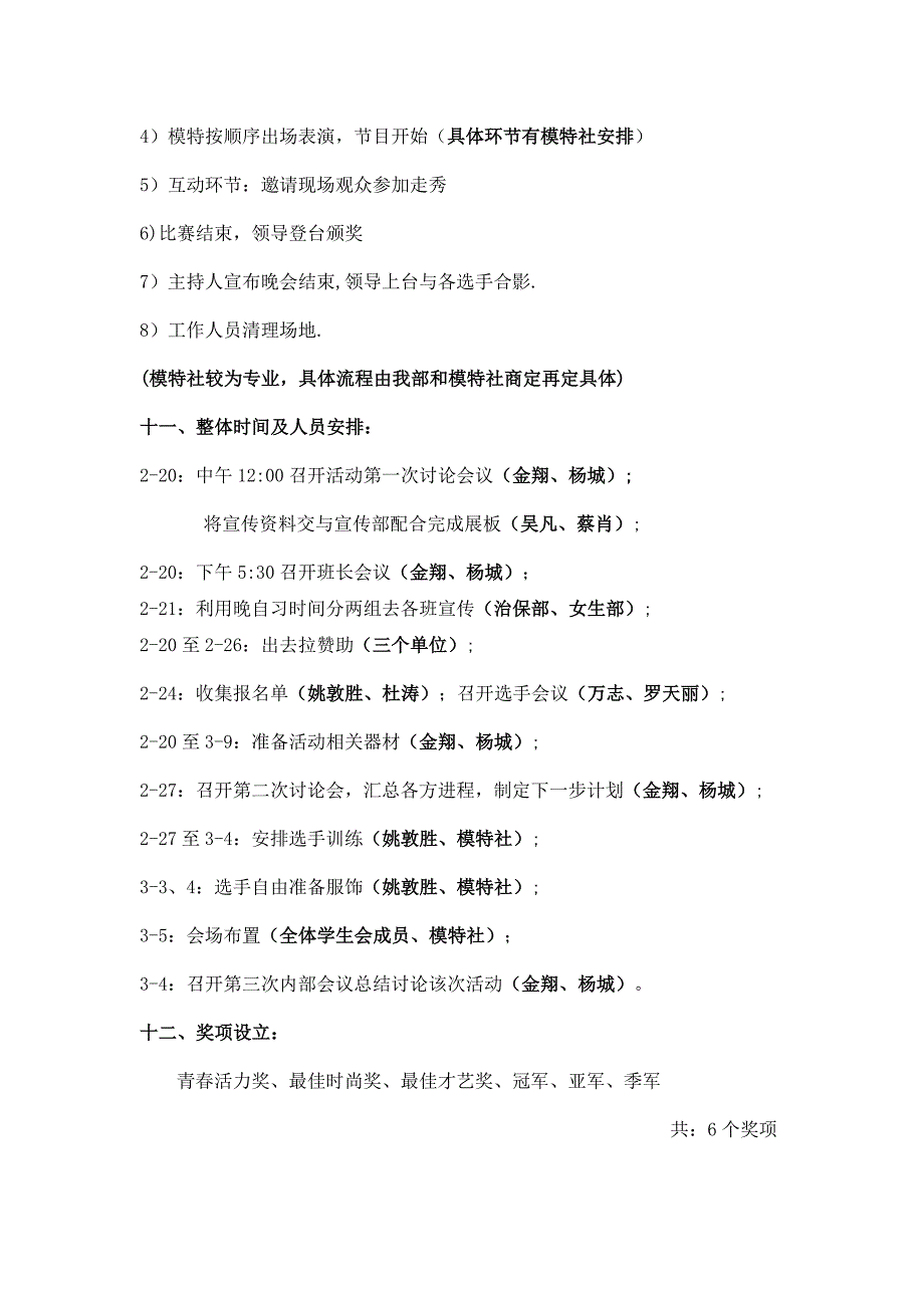 机械工程学院模特大赛策划_第4页