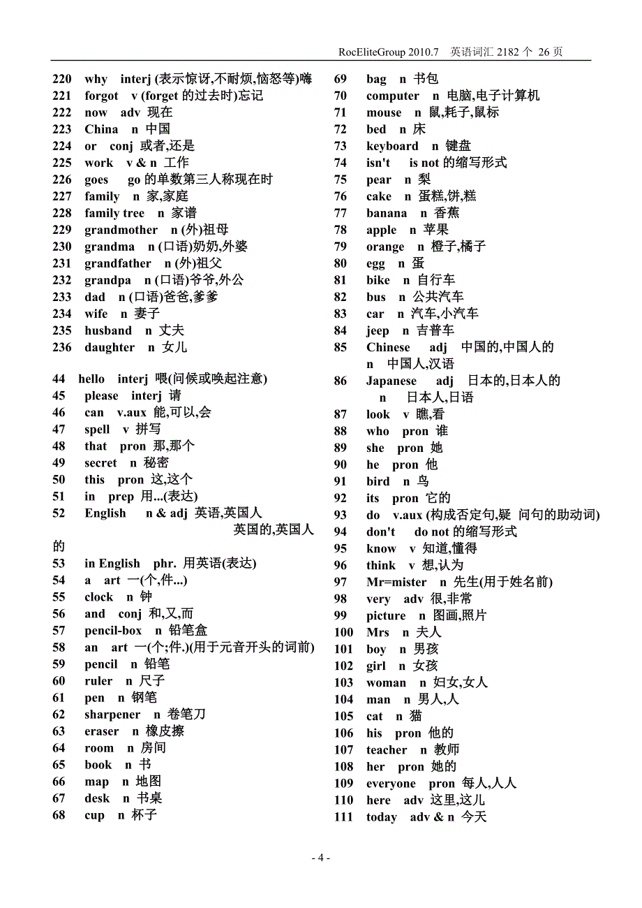 初中英语单词表人教版12345_第4页