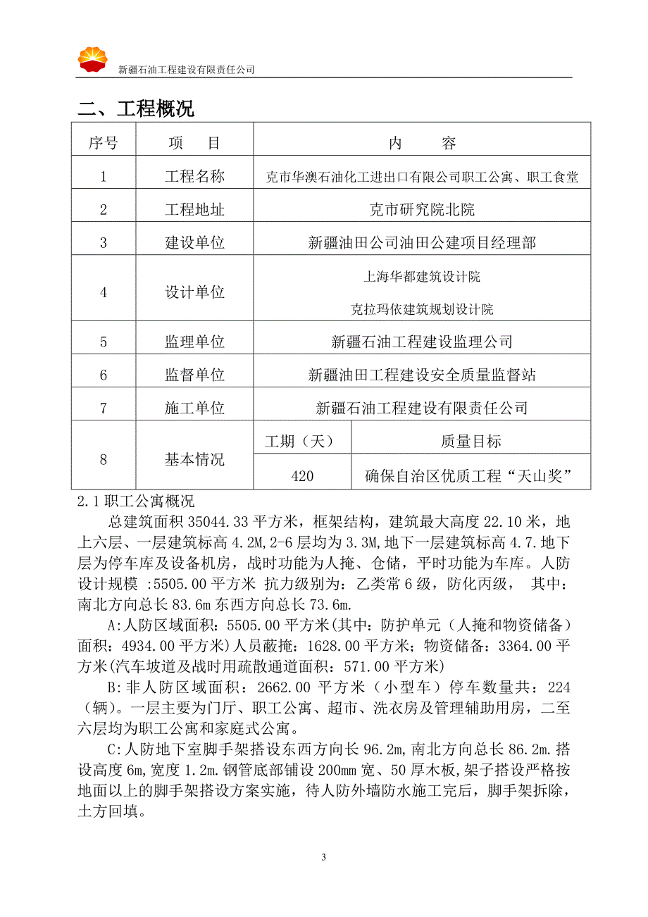 华澳工地脚手架施工方案_第4页