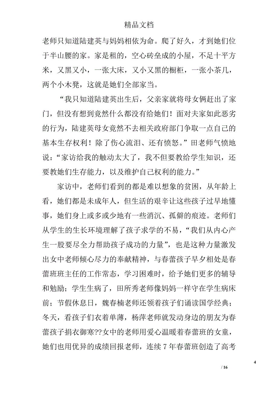 春蕾班总结精选 _第4页