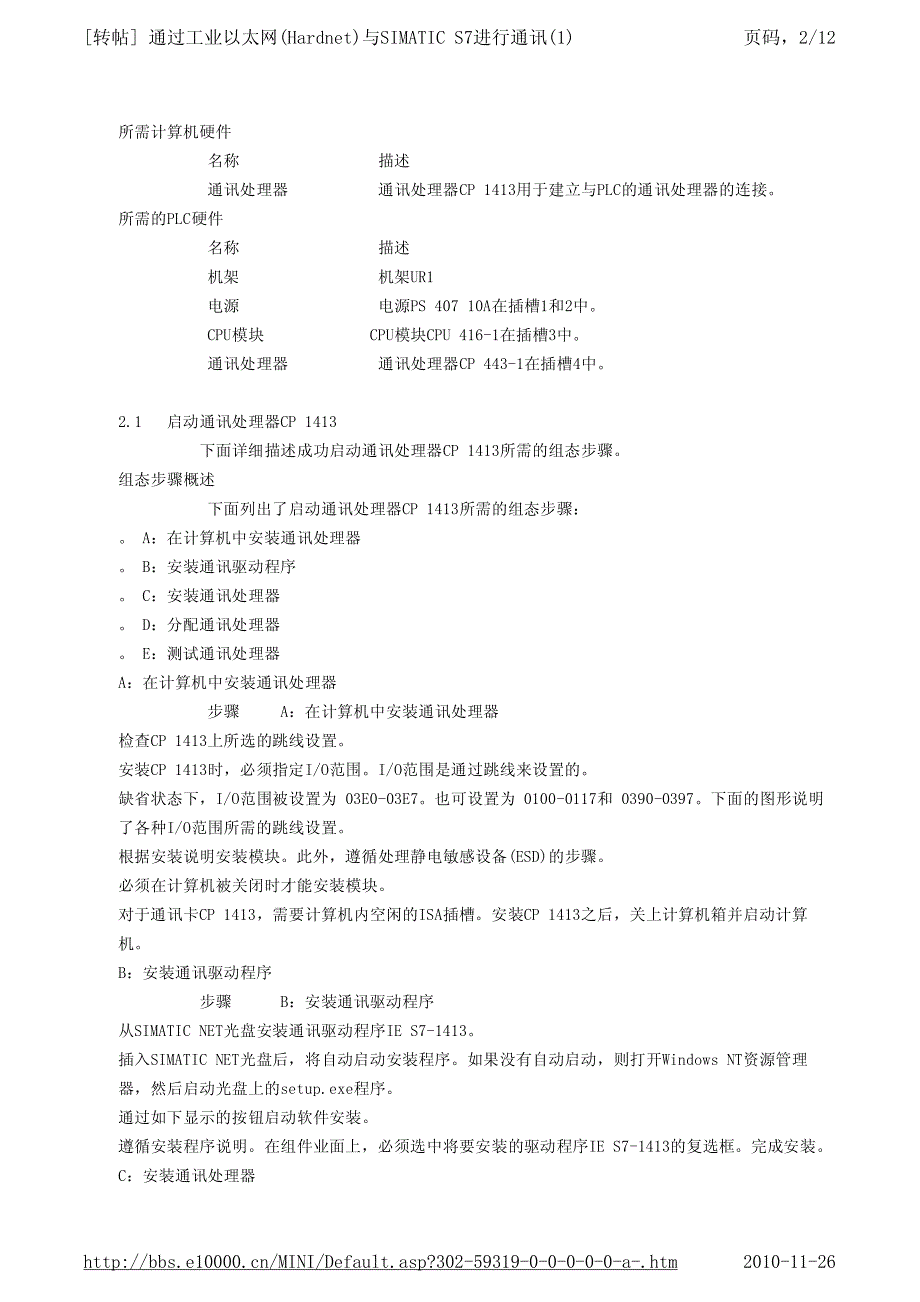 通过工业以太网(hardnet)与simatic s7进行通讯_第2页