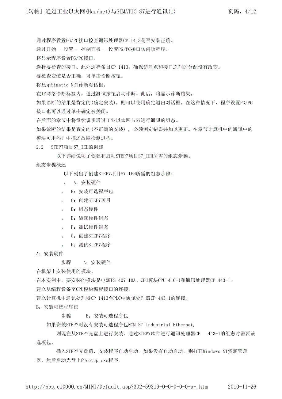 通过工业以太网(hardnet)与simatic s7进行通讯_第4页