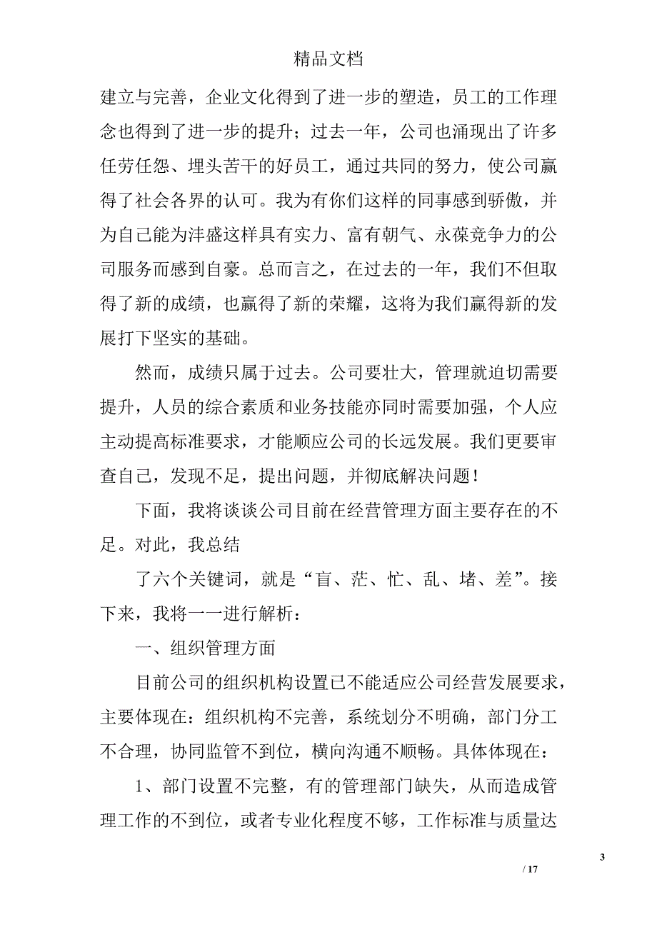 总经理年终总结精选 _第3页