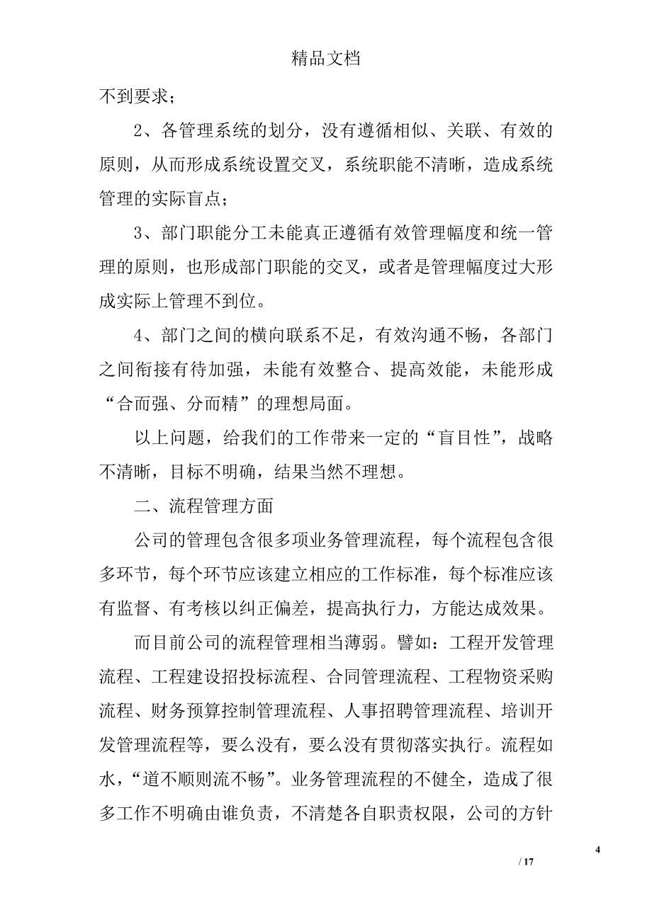 总经理年终总结精选 _第4页