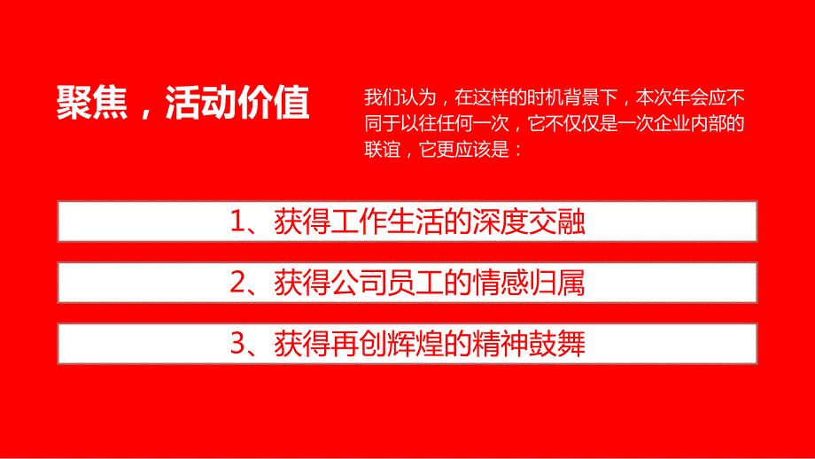 情系艾索· 四海共进2016艾索与员工年会策划方案_第4页