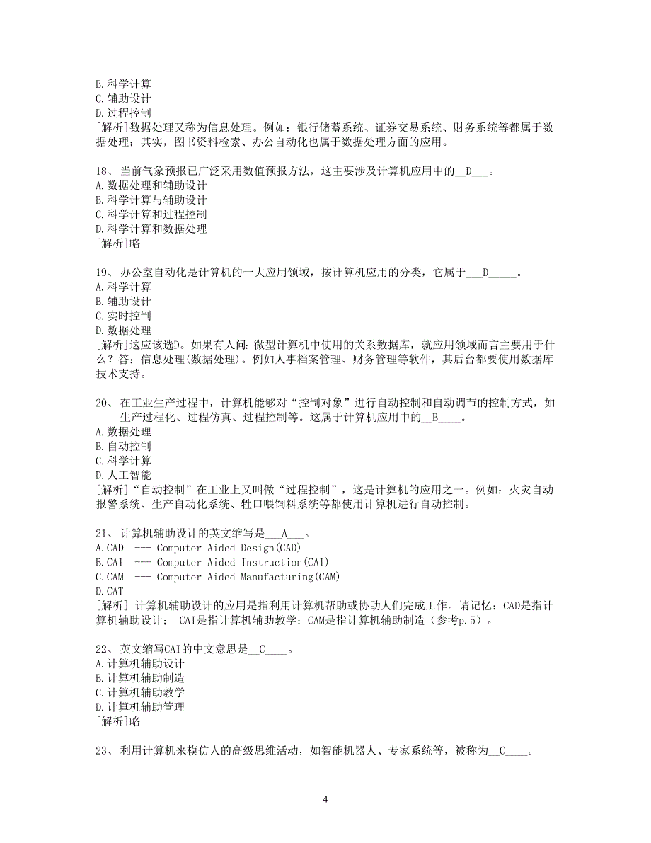 浙江大学远程教育2013年秋计算机应用基础1.计算机基础知识题_第4页