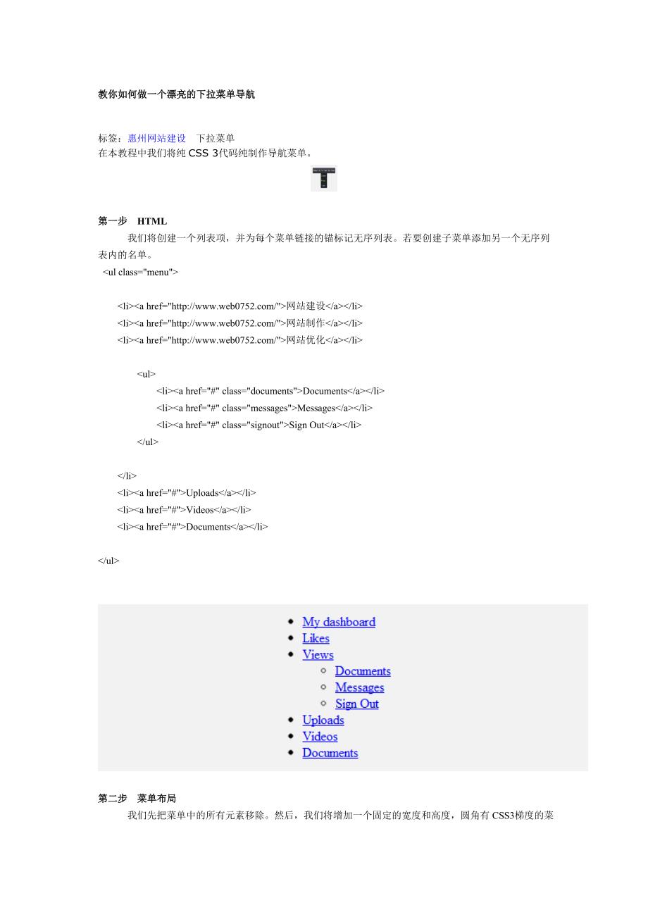 教你如何做一个漂亮的下拉菜单导航_第1页