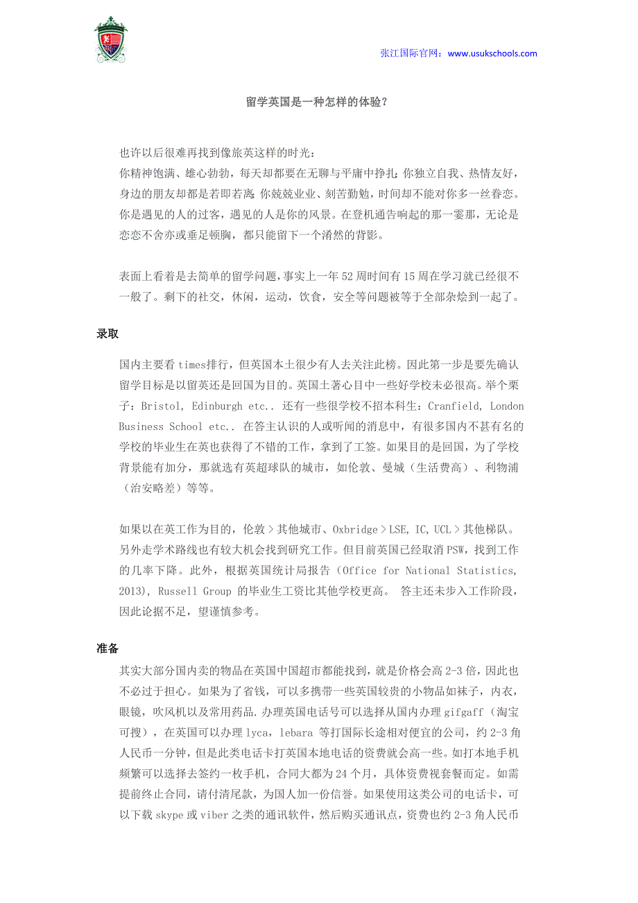 留学英国是一种怎样的体验？_第1页