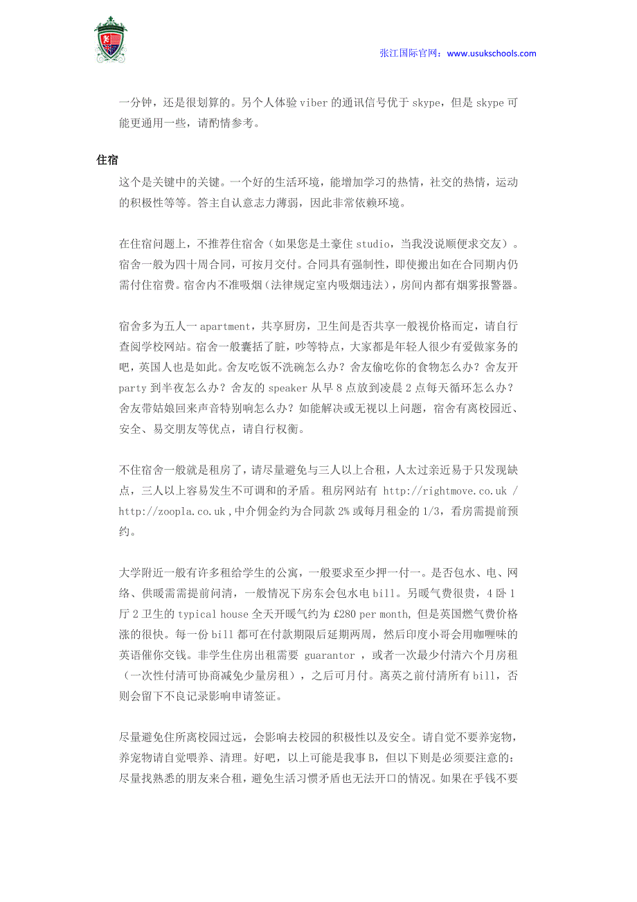 留学英国是一种怎样的体验？_第2页