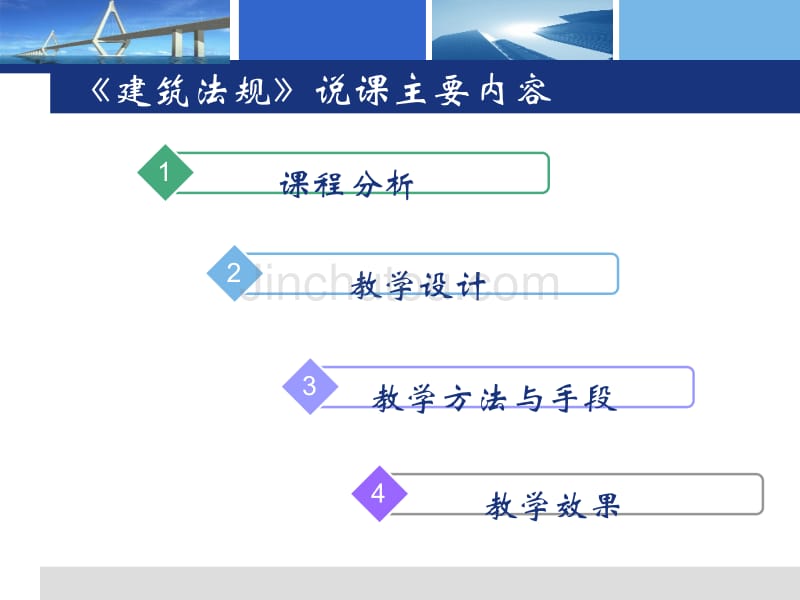 高职《建筑法规》课程说课讲义_第2页