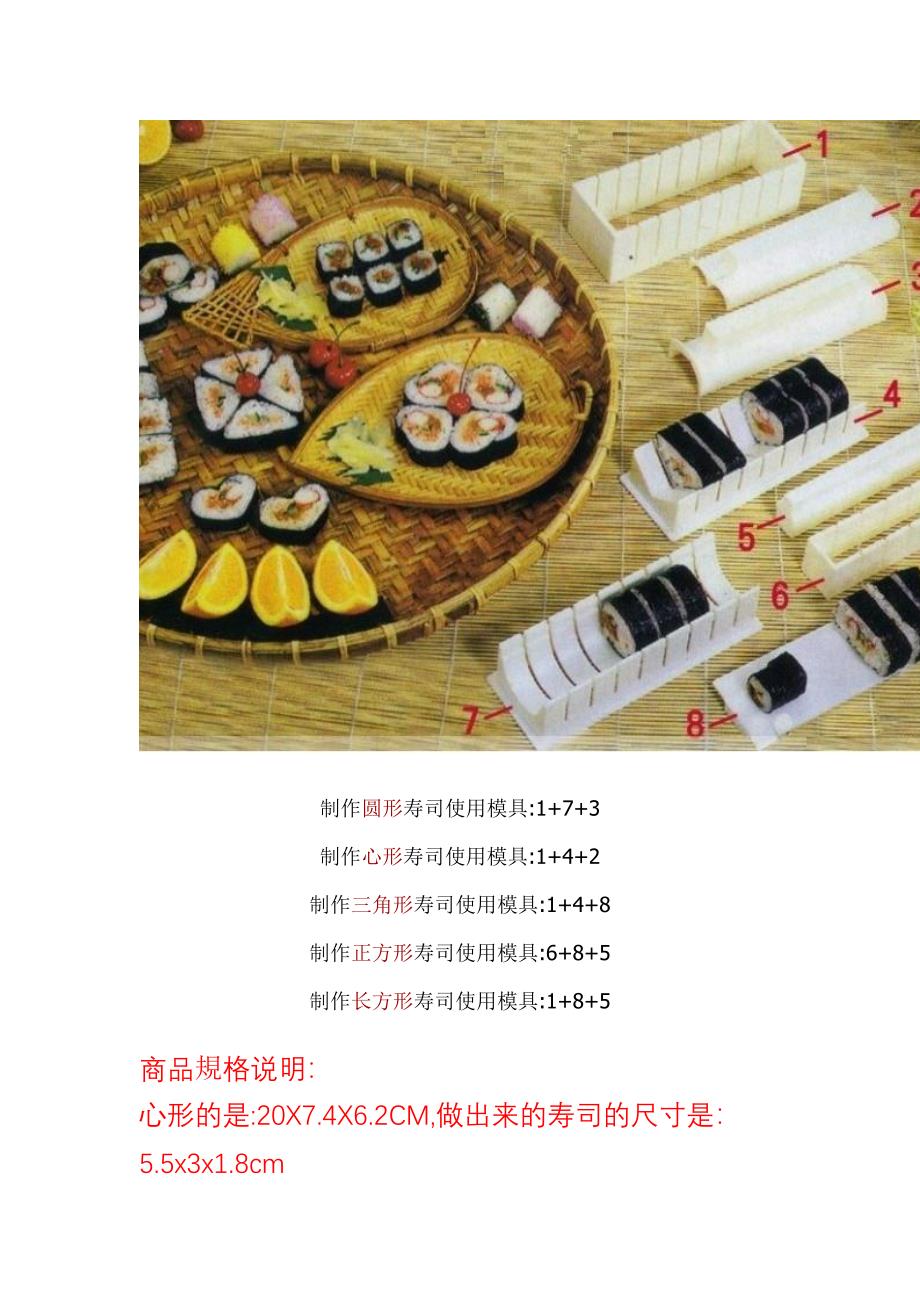 寿司模具使用说明_第2页