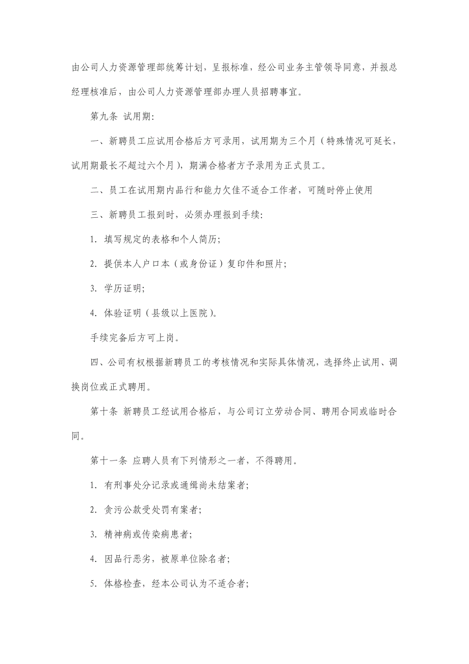 房地产开发有限公司员工管理规定_第2页