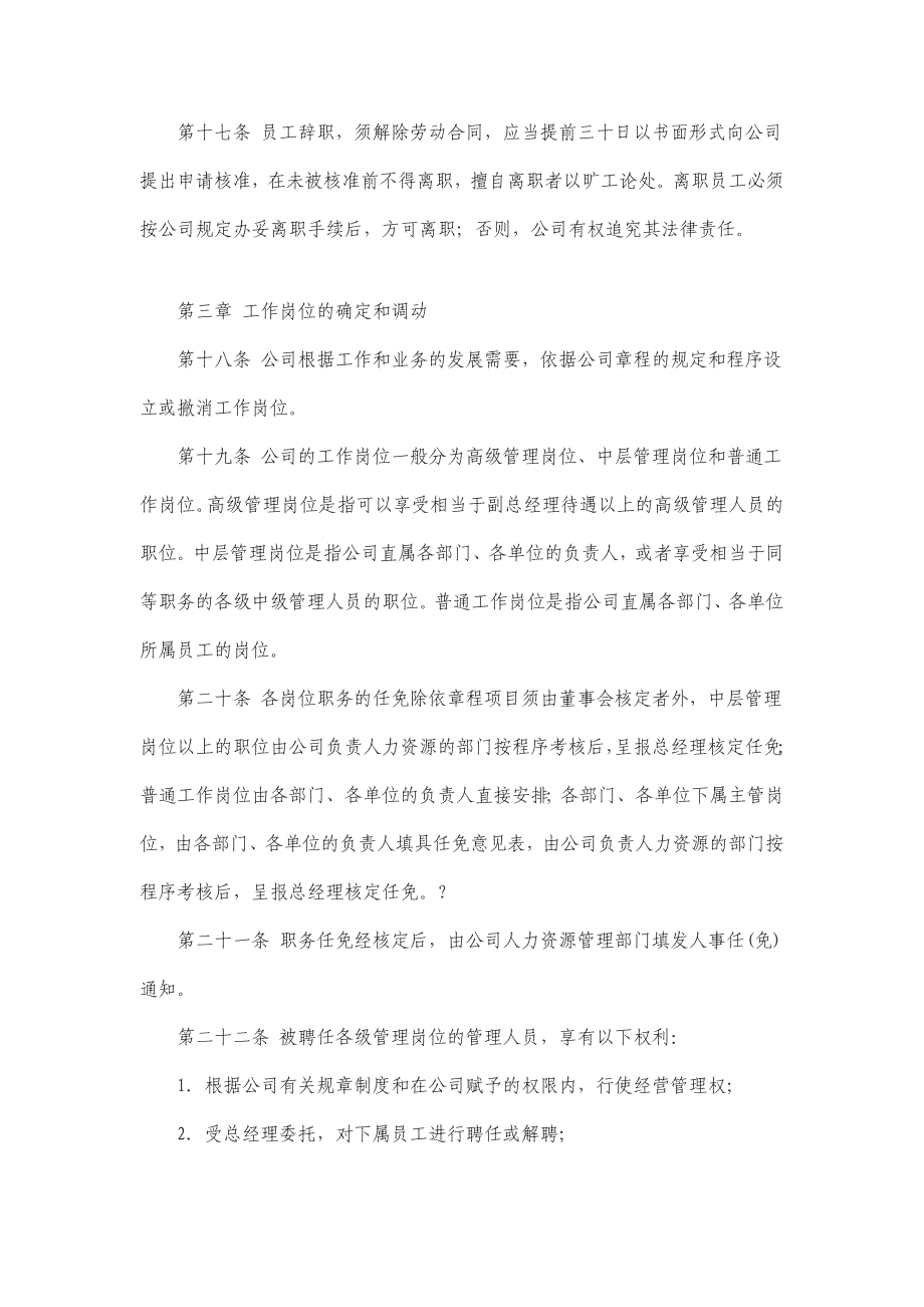 房地产开发有限公司员工管理规定_第4页