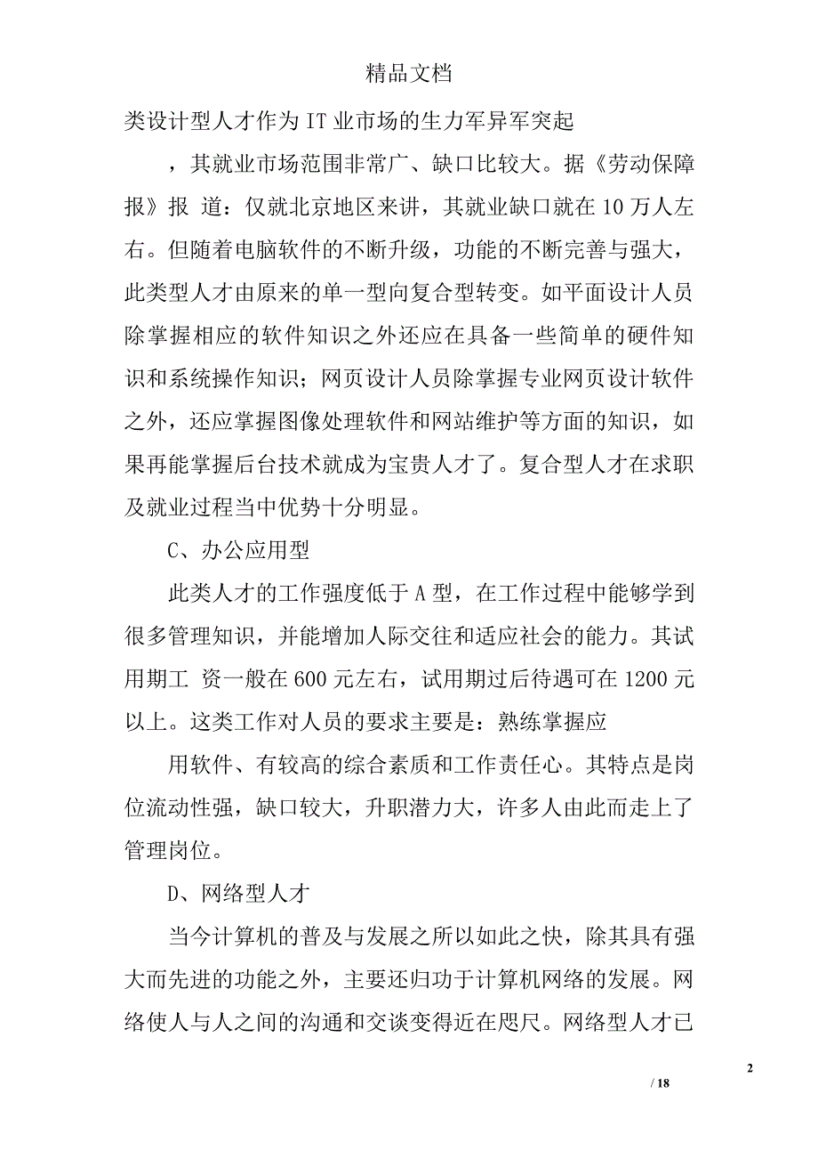 it行业演讲稿精选 _第2页