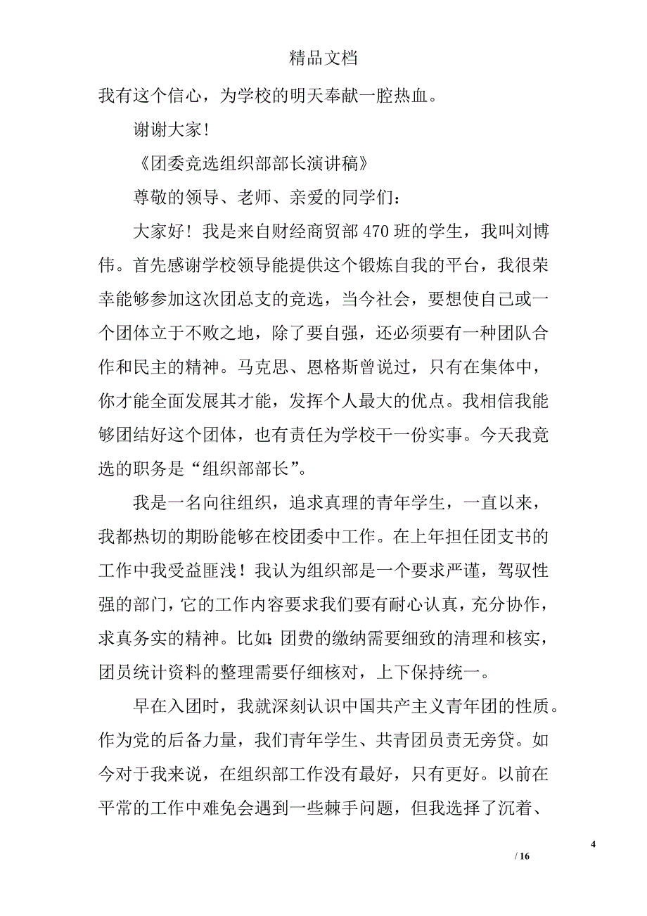 团委演讲稿精选 _第4页