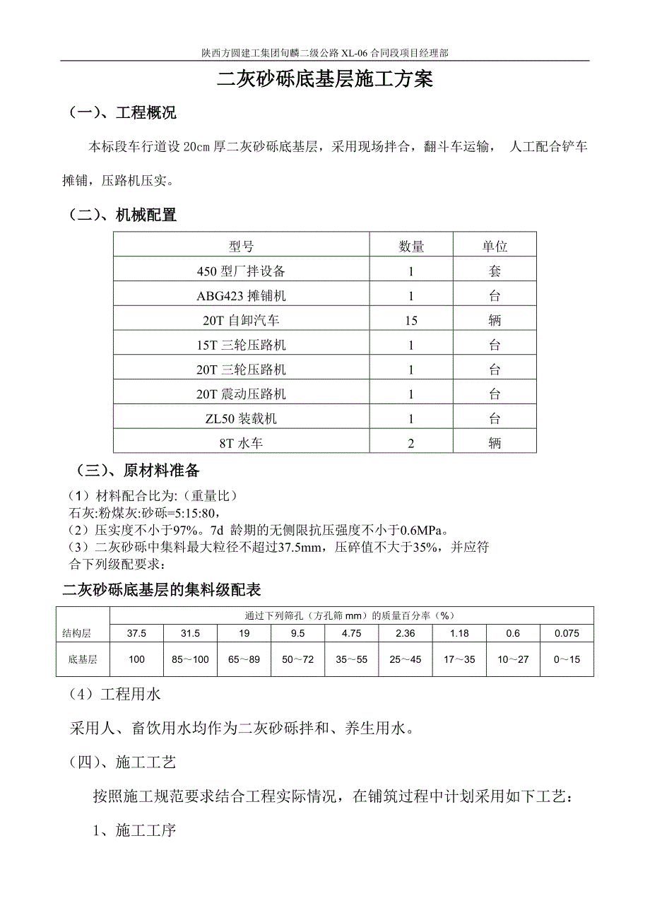 路面底基层施工方案_第1页