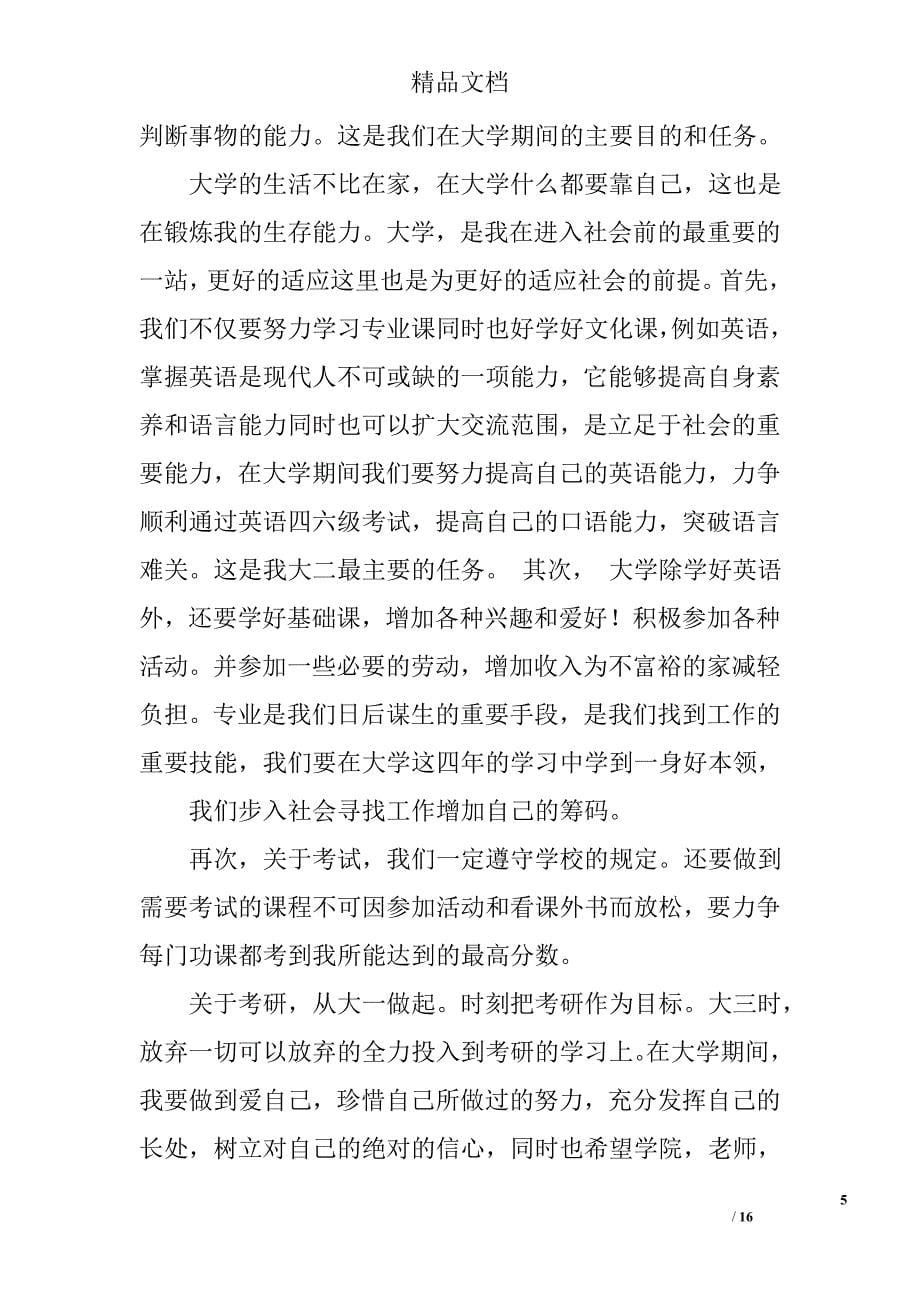 大学个人学习计划精选 _第5页