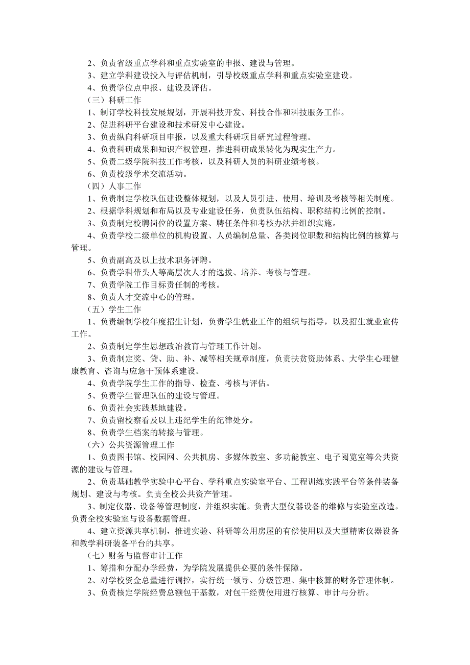 南昌航空大学校院两级管理实施方案(试行)_第2页