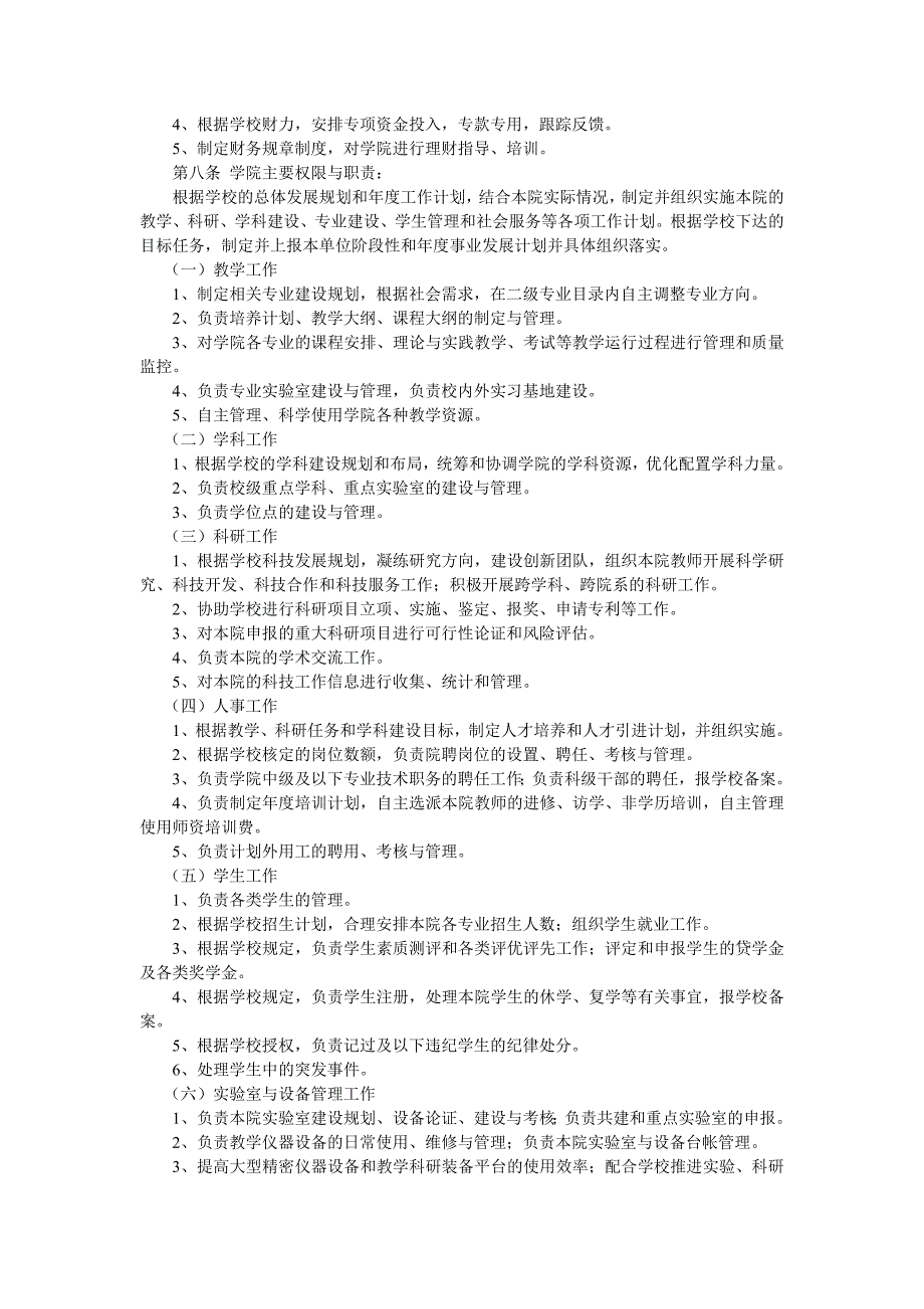 南昌航空大学校院两级管理实施方案(试行)_第3页