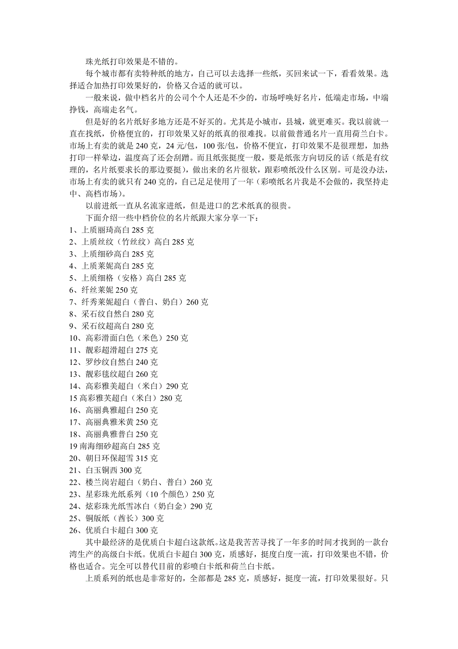 浅谈如何用喷墨打印机制作高档名片_第3页