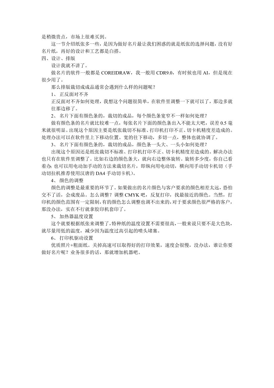 浅谈如何用喷墨打印机制作高档名片_第4页