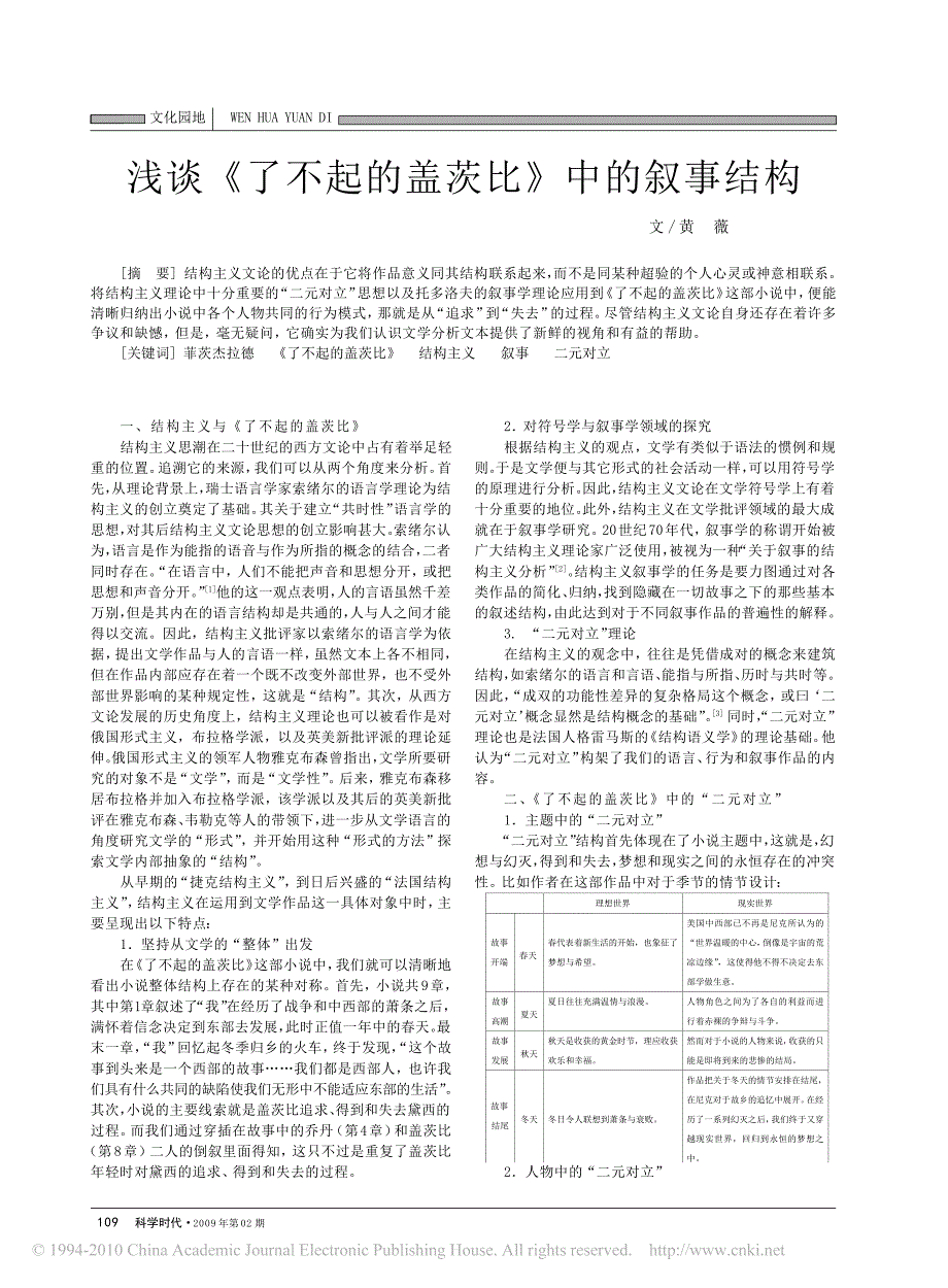 浅谈_了不起的盖茨比_中的叙事结构_第1页