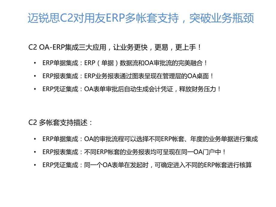 财务报表之用友软件集成应用解决方案_第4页