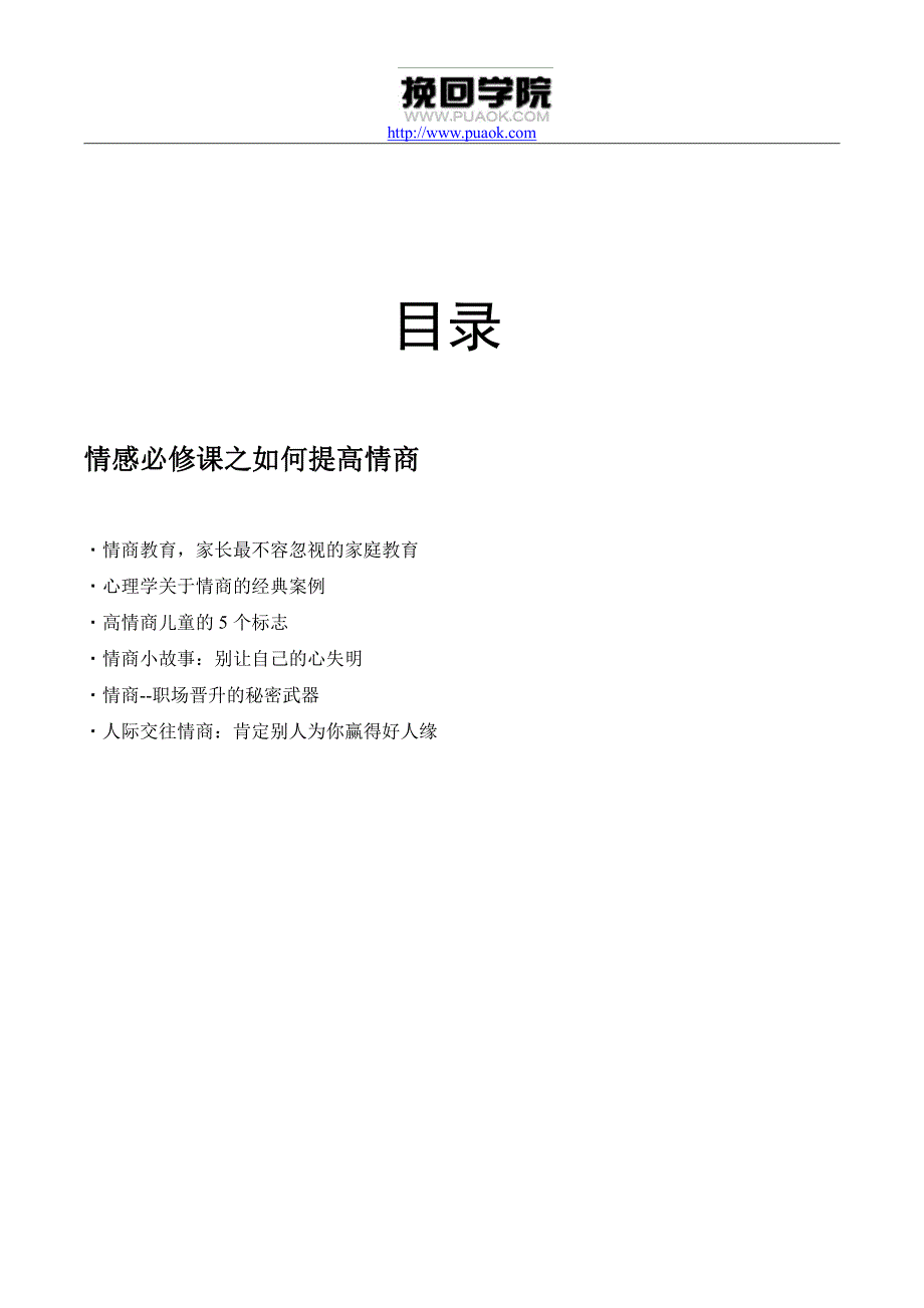 情感必修课之如何提高情商_第2页