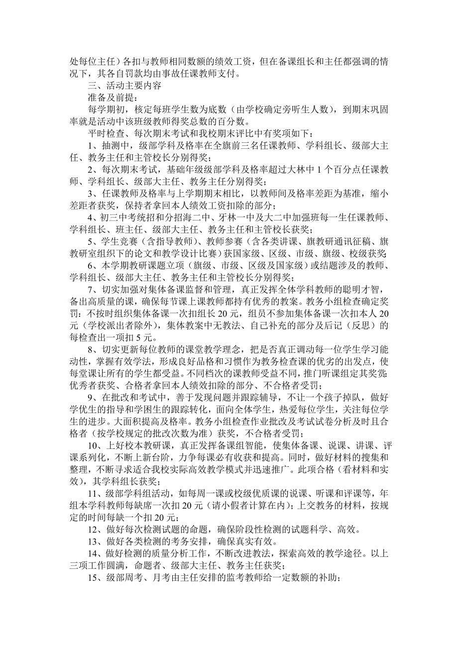 大杨树一中就督导评估反馈意见制定的工作整改方案_第3页