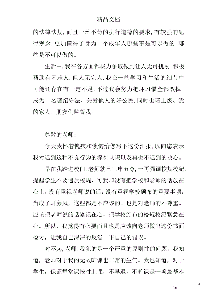 打架处分思想汇报精选 _第2页