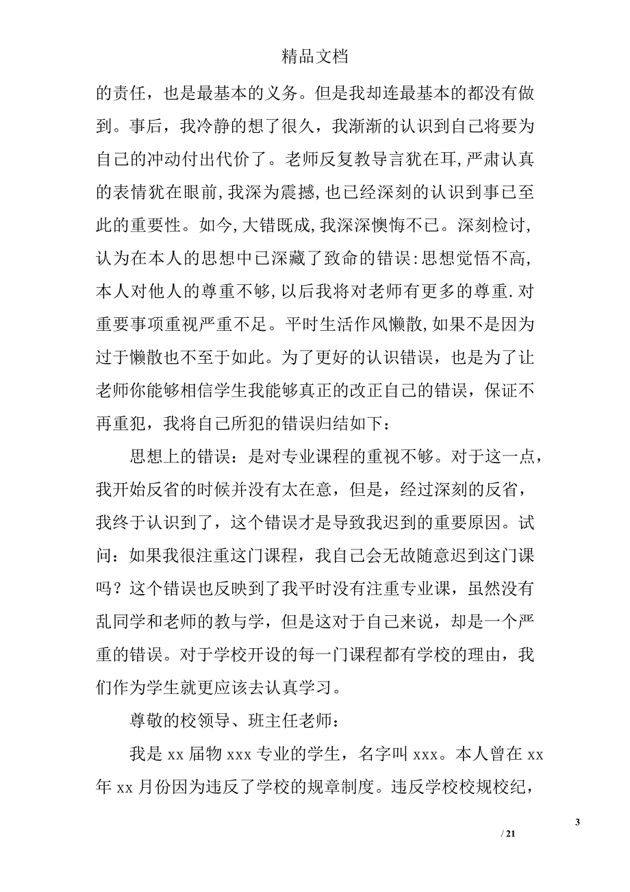 打架处分思想汇报精选 _第3页