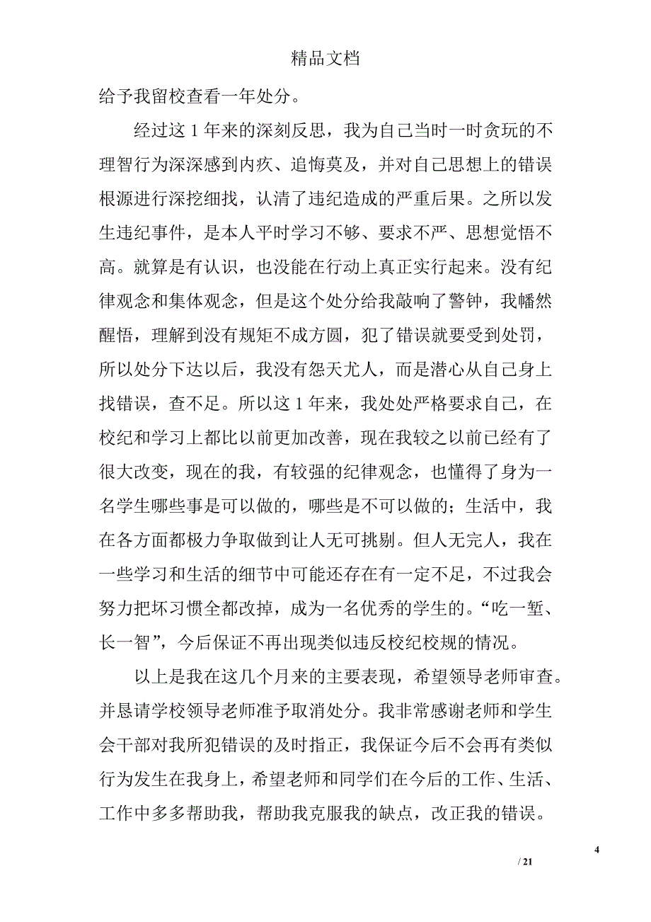 打架处分思想汇报精选 _第4页