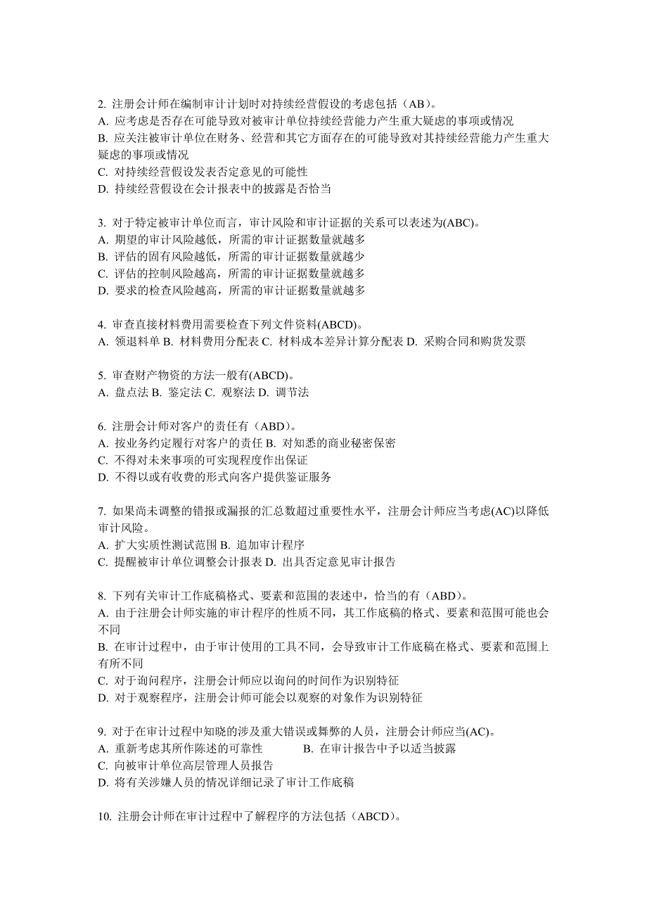 东财1103《审计实务》作业答案_第2页