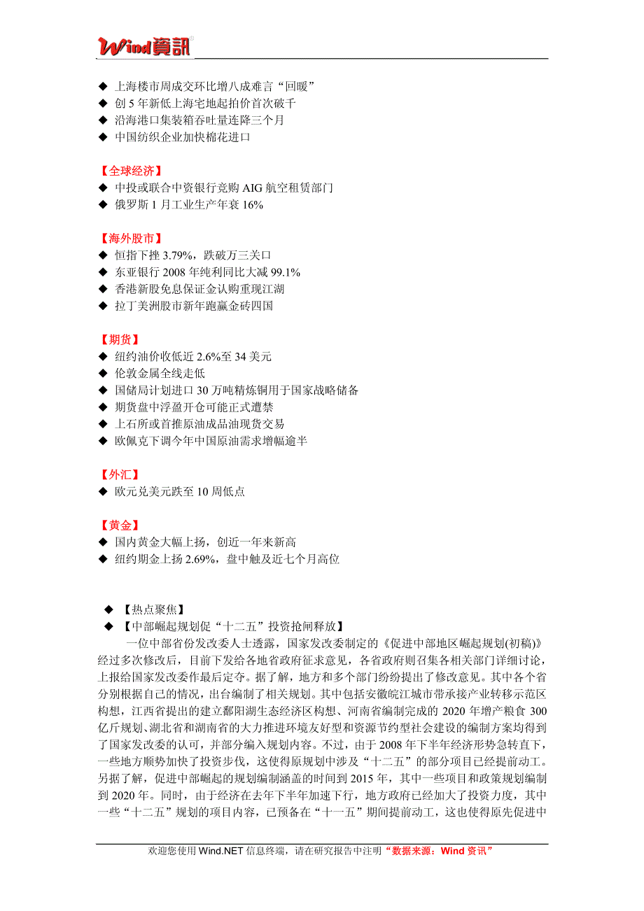 欢迎您使用windnet信息终端_第2页