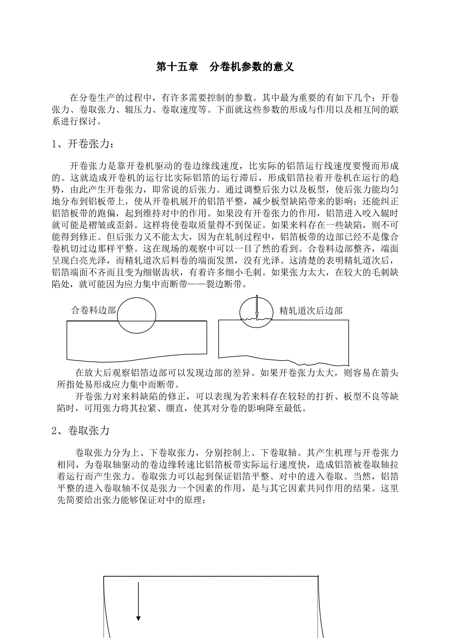 分卷机参数意义_第1页