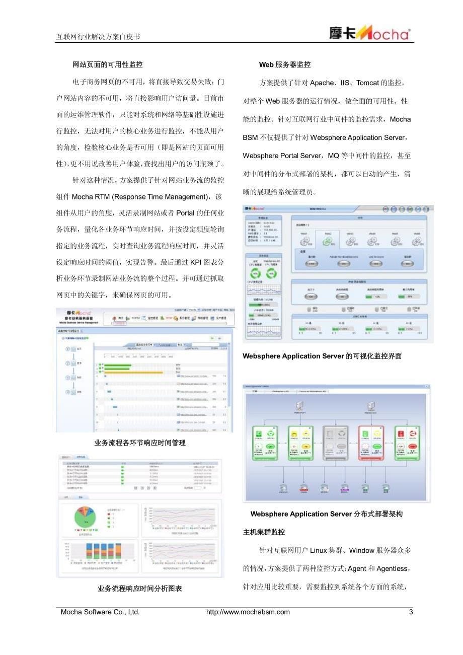 互联网行业运维管理解决方案_第5页