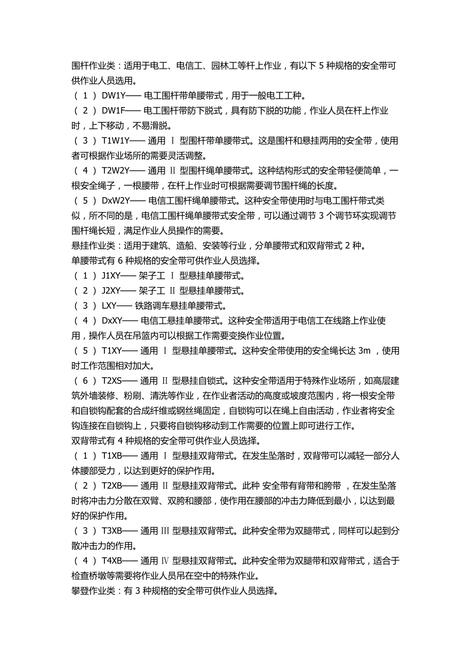 安全带的有关知识_第4页