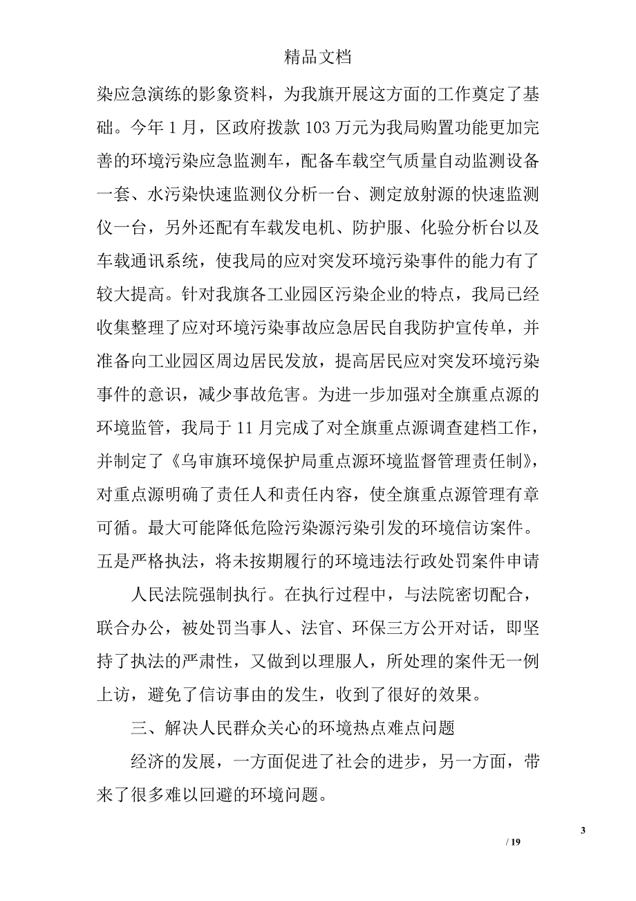 环境信访工作总结精选 _第3页