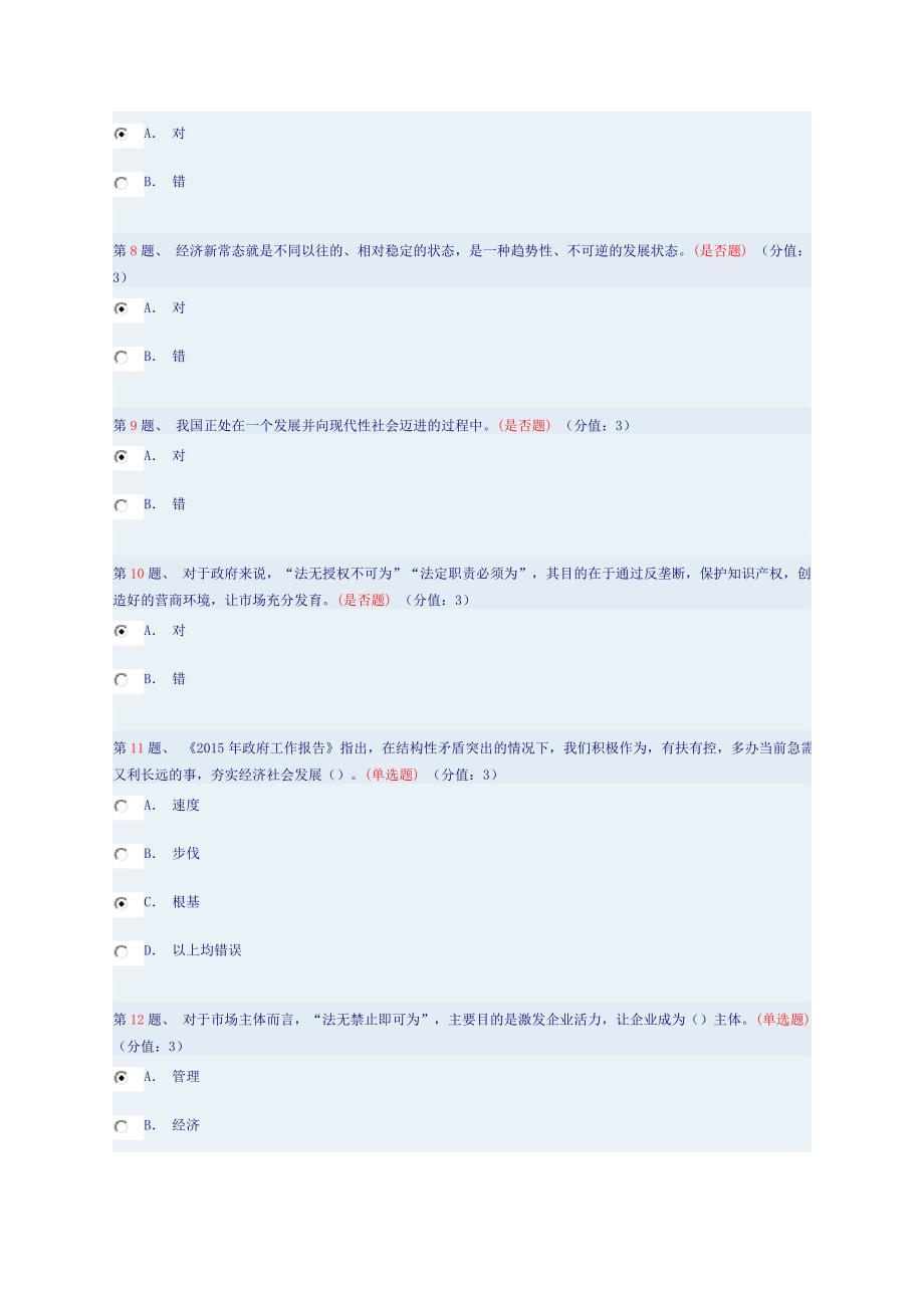 新常态下的行政体制改革大思路(上)答案80分判断单选多选均错两题_第2页