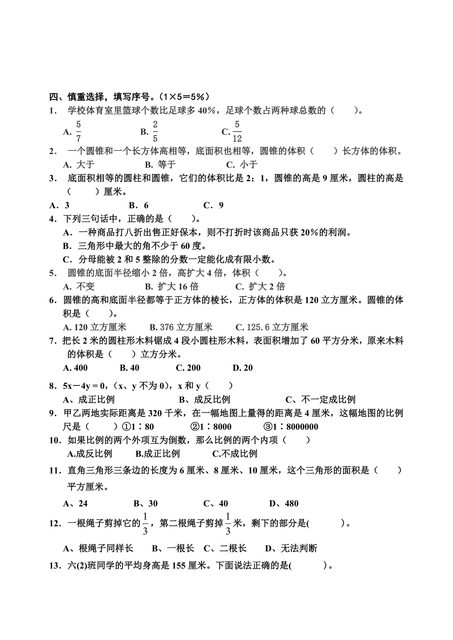 苏教版数学十二册月考试卷_第3页