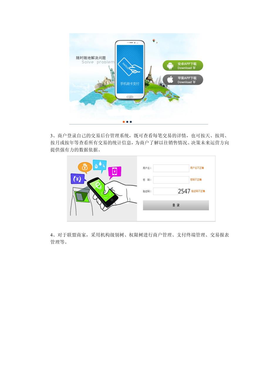 手机支付系统方案介绍_第2页