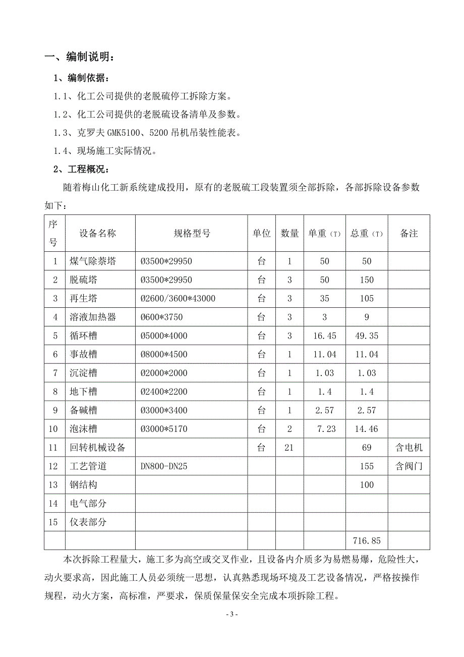 化工老脱硫设备拆除施工方案_第3页