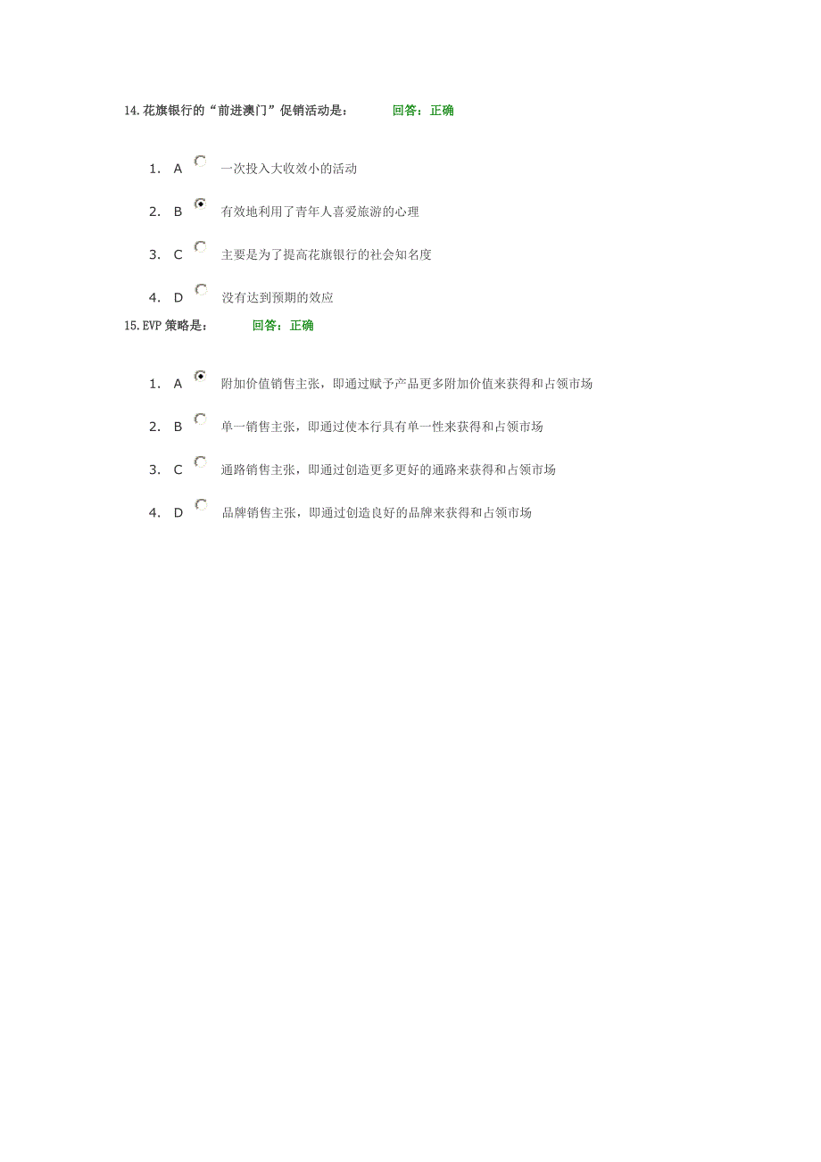 银行行销竞争策略部分答案_第4页