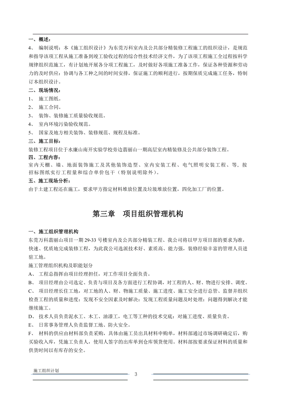 住宅楼室内精装修施工_第3页