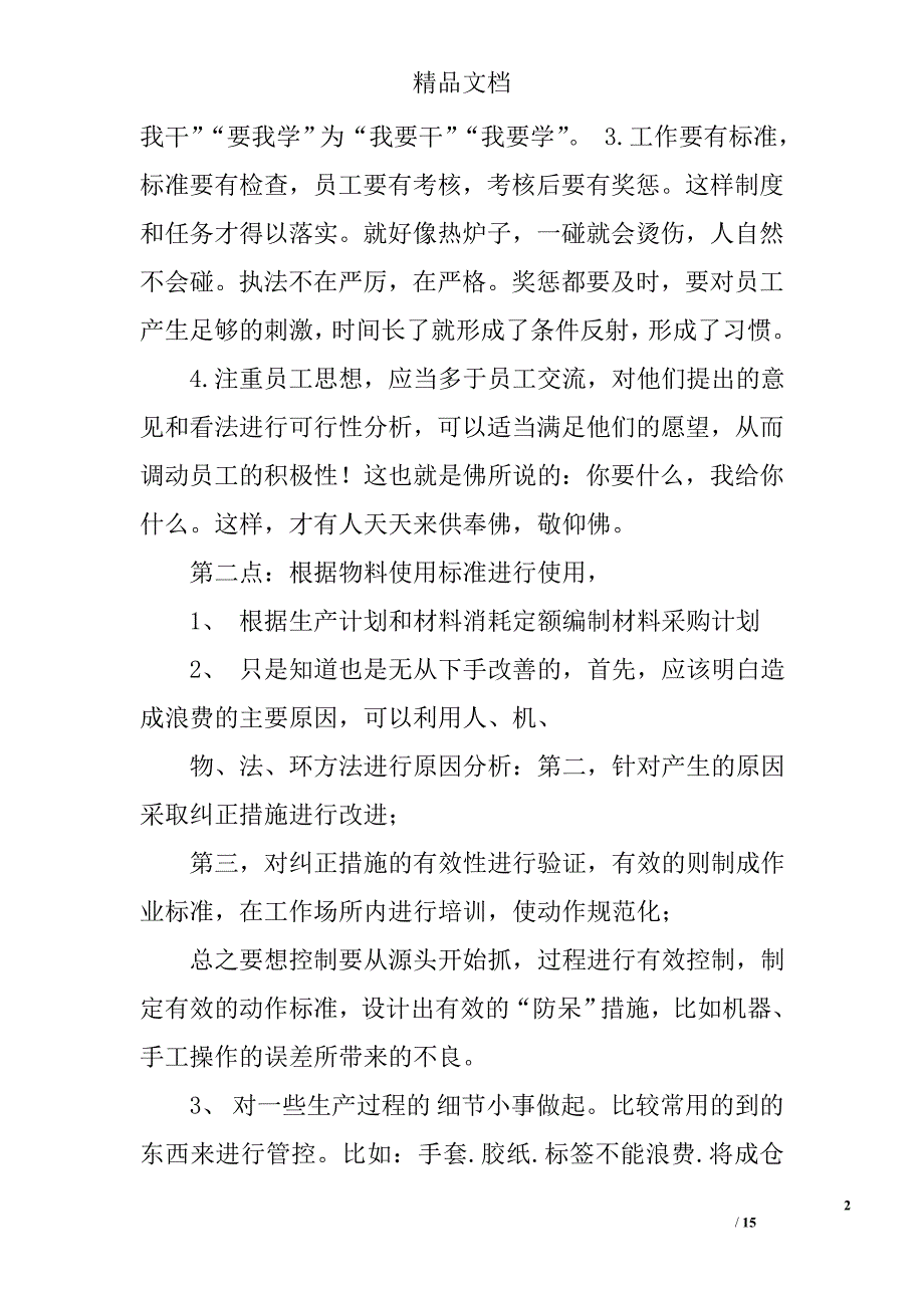 领班的工作计划精选 _第2页