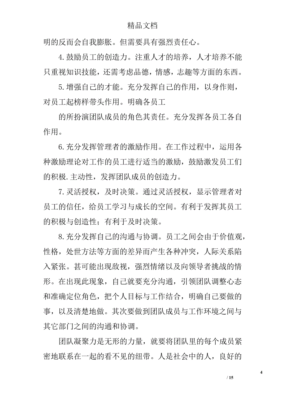 领班的工作计划精选 _第4页