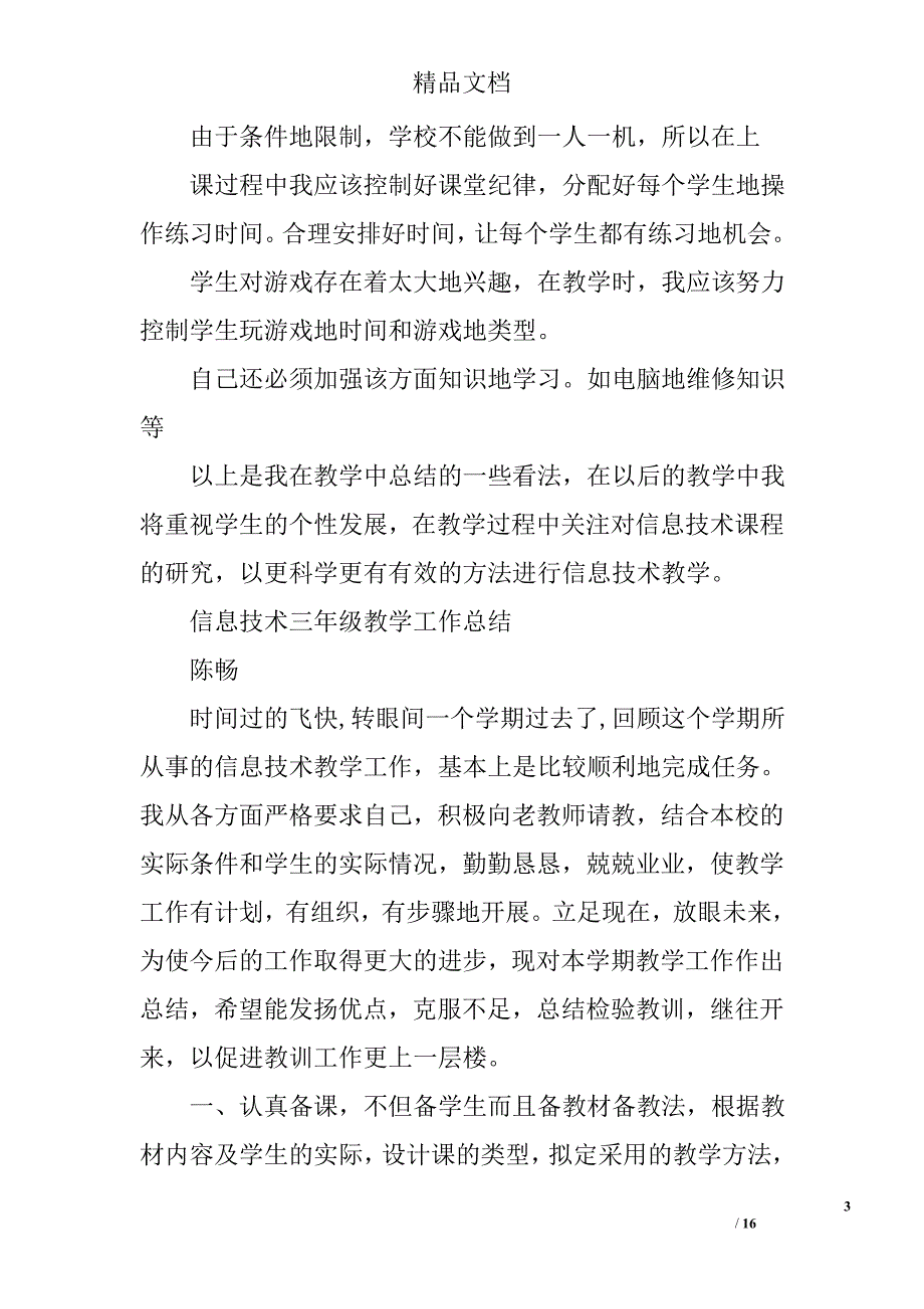 小学信息技术教学总结精选 _第3页