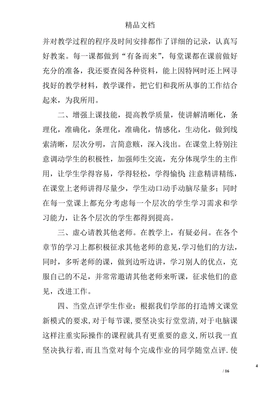 小学信息技术教学总结精选 _第4页