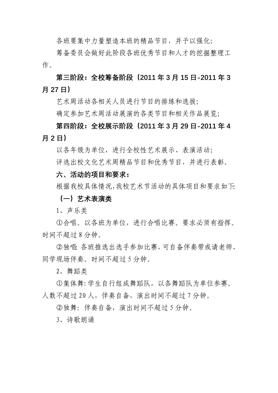 漳县三中中学校园文化艺术周活动_第3页